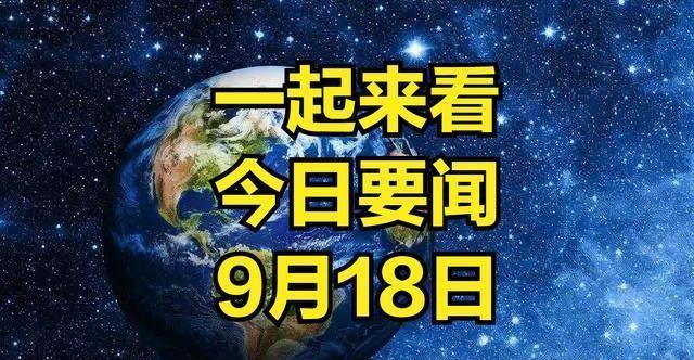 國內(nèi)新聞綜述，社會、經(jīng)濟、科技、文化與教育最新發(fā)展動態(tài)