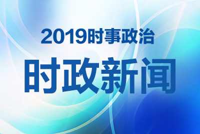 時政要聞，國家發(fā)展與社會進(jìn)步最新動態(tài)報道