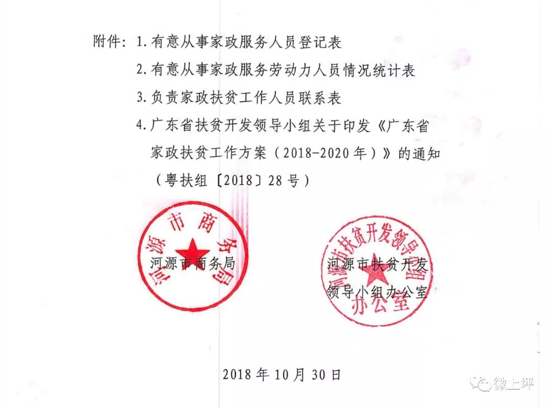 武莊村委會(huì)人事大調(diào)整，重塑領(lǐng)導(dǎo)團(tuán)隊(duì)，村級發(fā)展新篇章