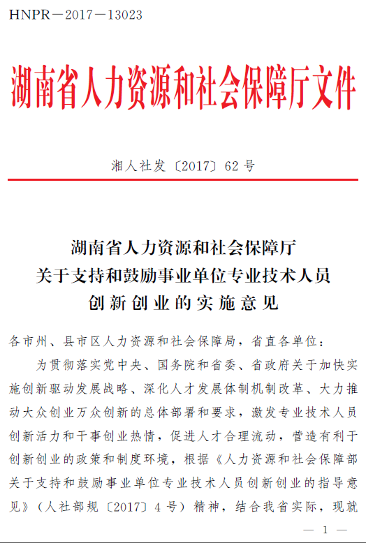 瀘溪縣人力資源和社會(huì)保障局人事任命動(dòng)態(tài)更新