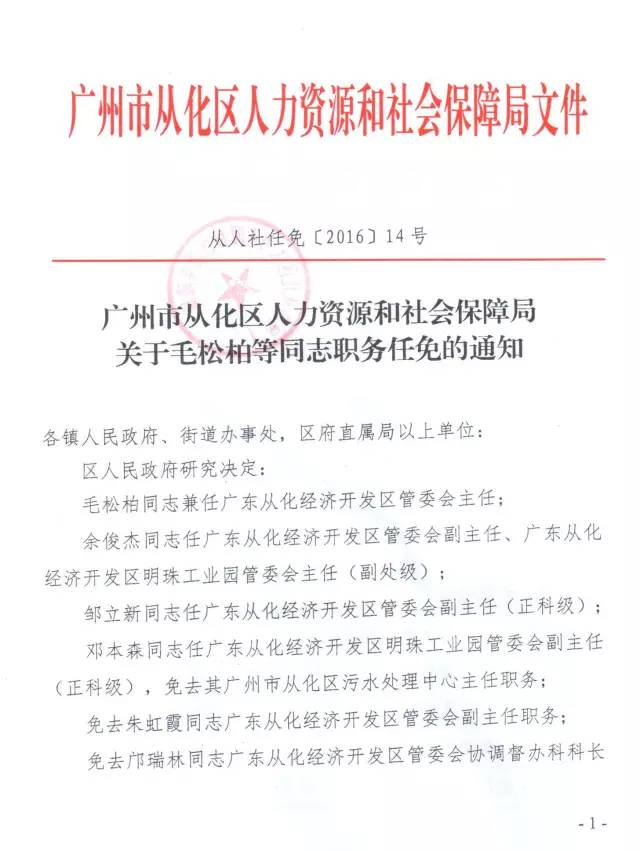 從化區(qū)最新任命通知書的背后故事及其深遠(yuǎn)意義