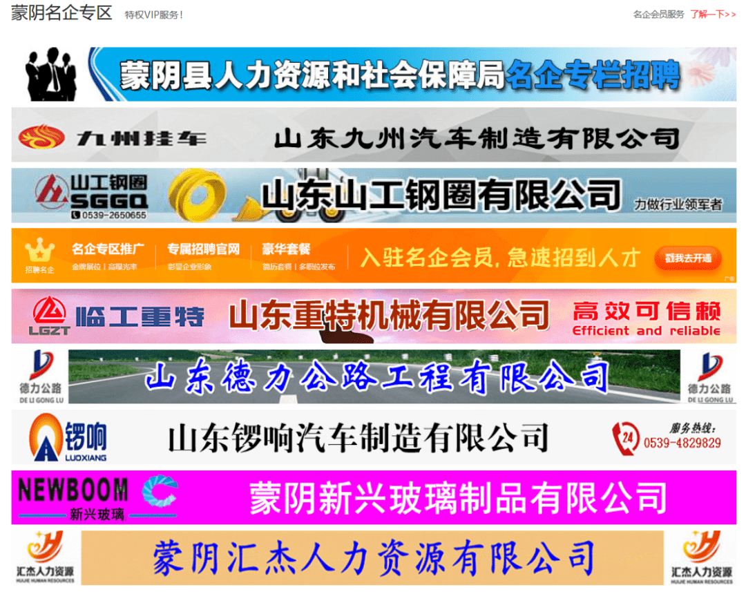 山東蒙陰最新招聘消息全面更新匯總