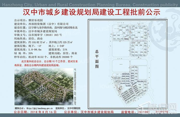 漢中市市建設(shè)局最新發(fā)展規(guī)劃