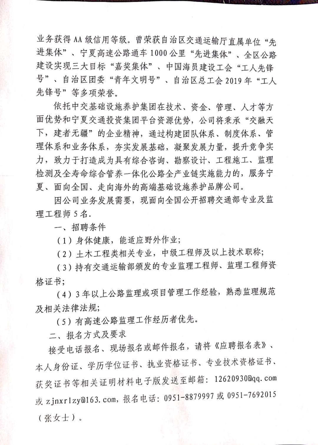 宣武區(qū)公路運(yùn)輸管理事業(yè)單位招聘啟事詳解