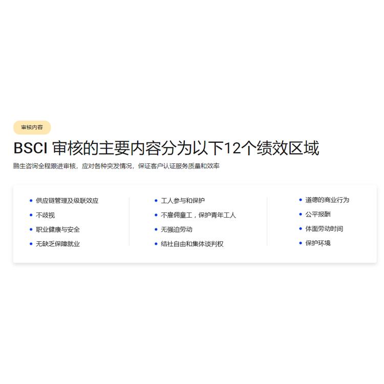 BSCI認(rèn)證機(jī)構(gòu)最新名單公布，全球供應(yīng)鏈透明度與責(zé)任的新標(biāo)桿