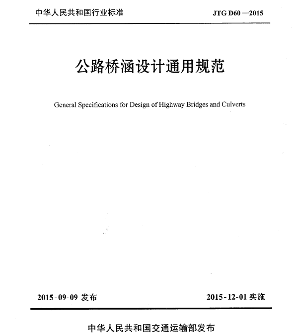 解讀公路橋涵設(shè)計(jì)通用規(guī)范最新，推動(dòng)橋梁設(shè)計(jì)標(biāo)準(zhǔn)化與現(xiàn)代化