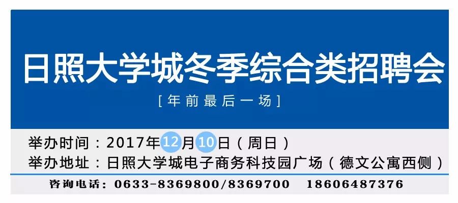 日照市交通局最新招聘啟事概覽